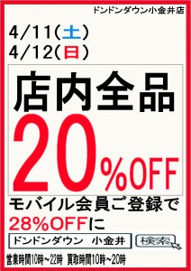 ４月１１日１２日のイベントＰＯＰ