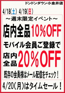 ４月１８日と１９日のイベントＰＯＰ