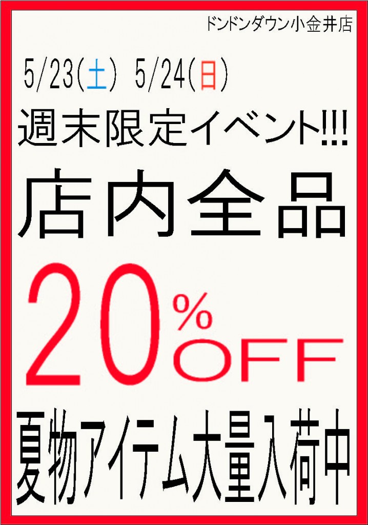 ５月２３日２４日のイベントＰＯＰ