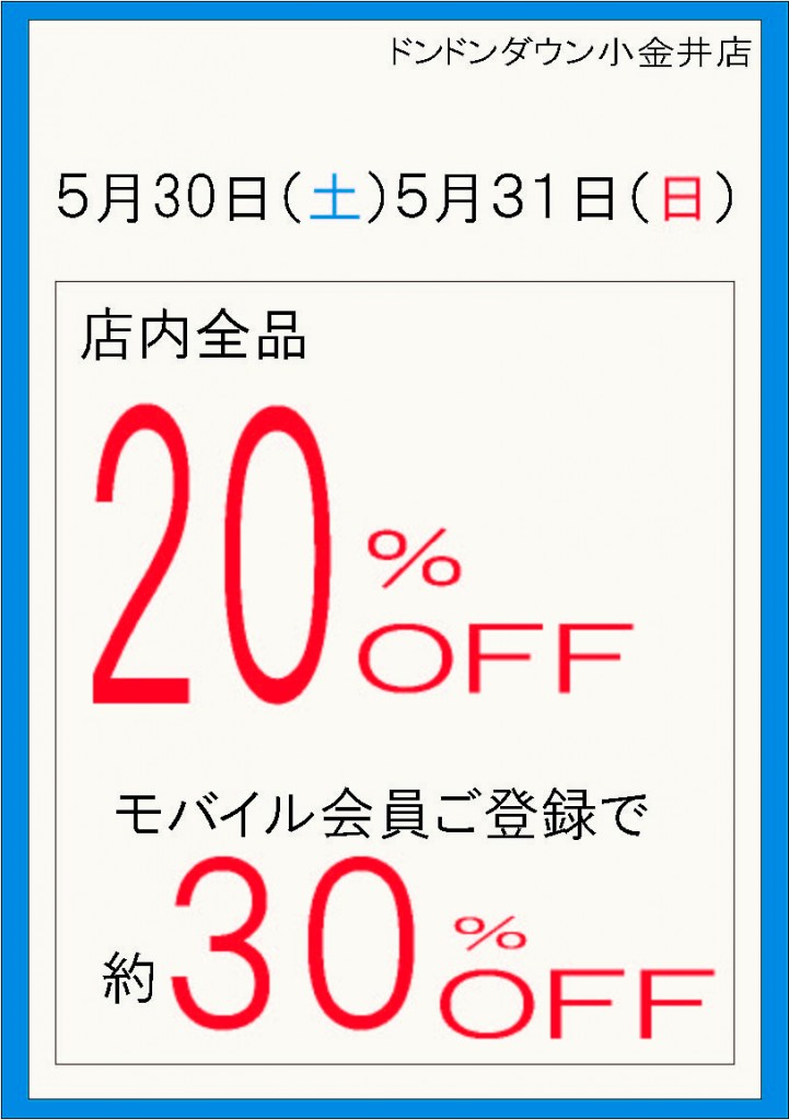 ５月３０日３１日のイベントＰＯＰ