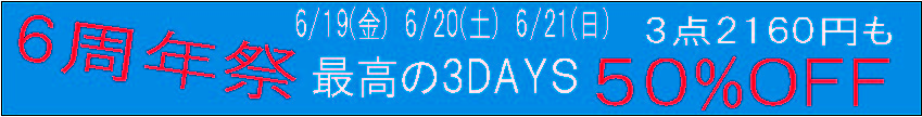 6周年祭バナー