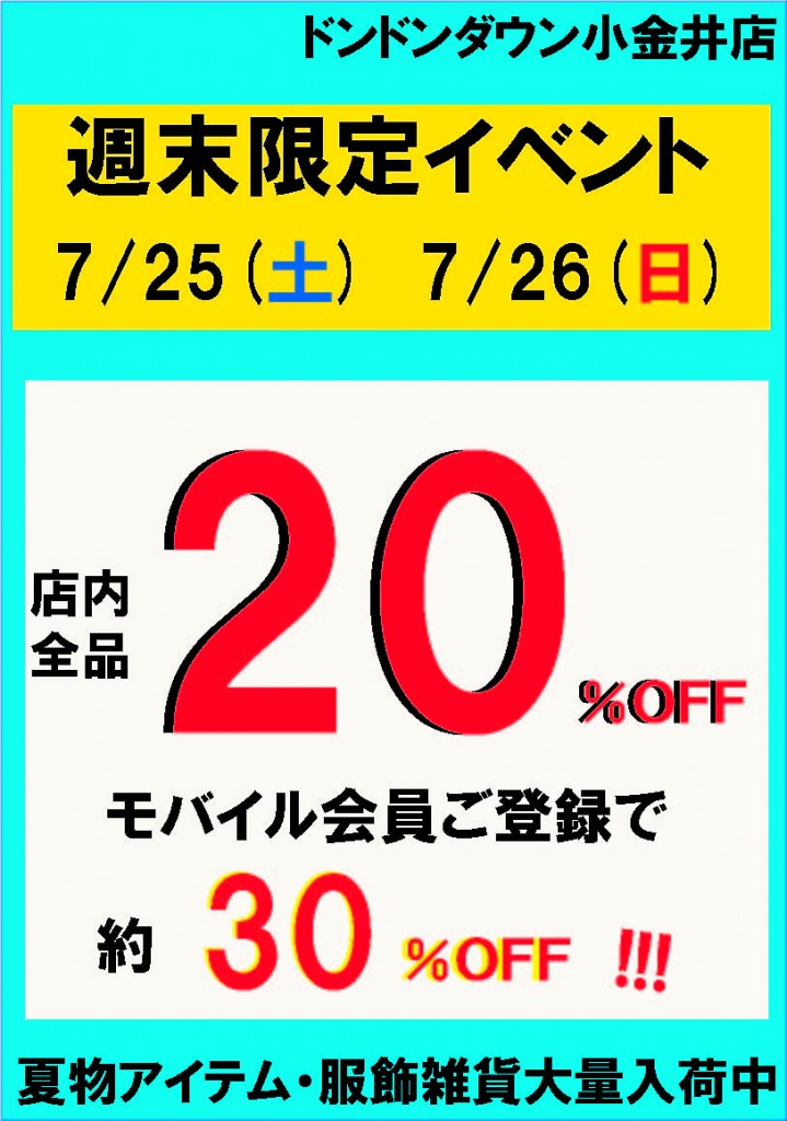 ７月２５日２６日のイベントｐｏｐ