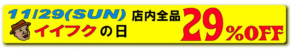 バナーいいふく