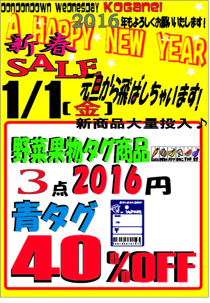 2016年始イベント 元旦