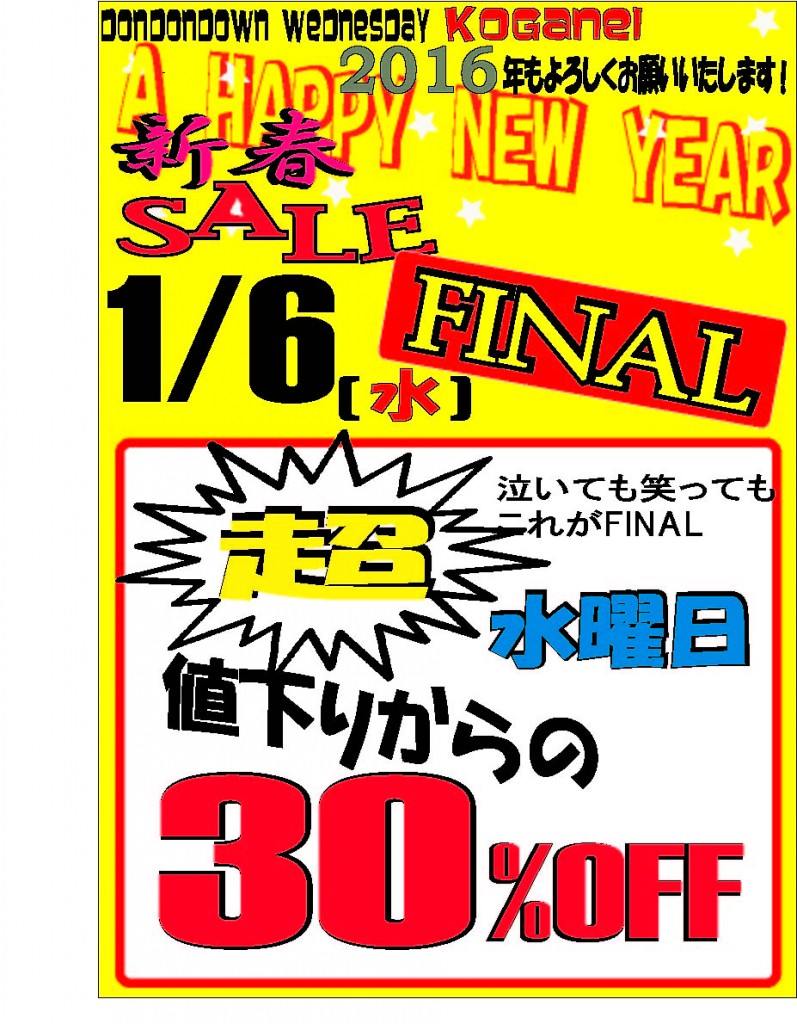 2016年始イベント 最終日