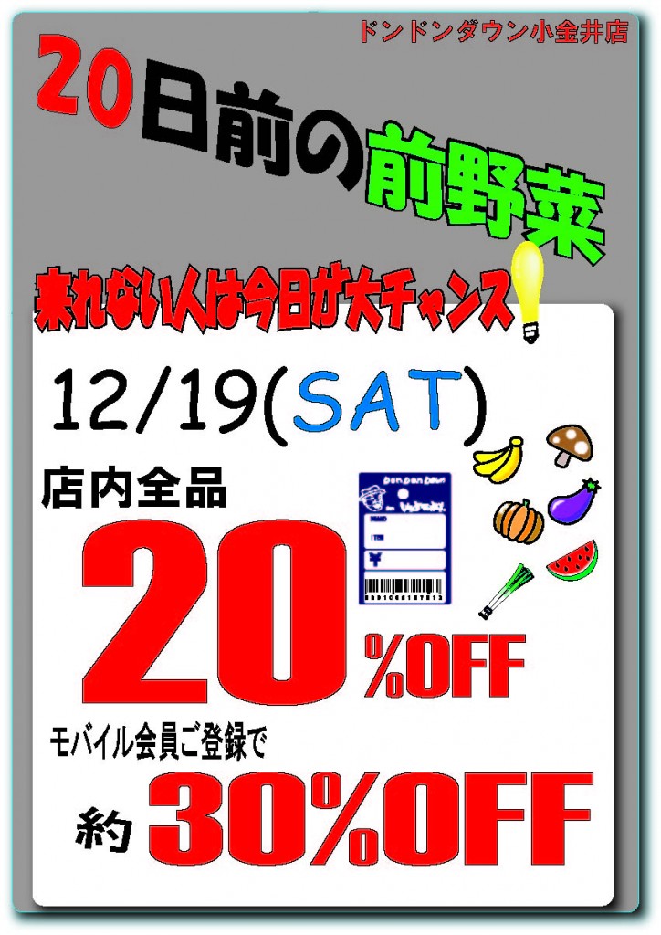 全品２０％ＯＦＦ