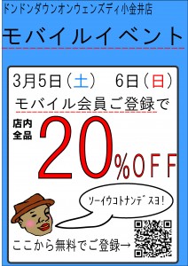 3月5日と6日のモバイルイベントpop