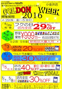 2016ゴールドンウィーク