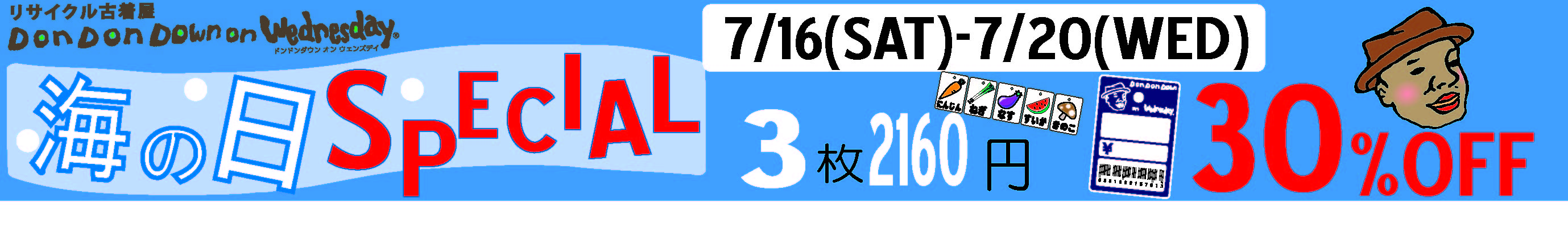 バナー海の日