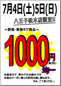 7月1000