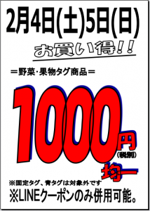 1000円二月
