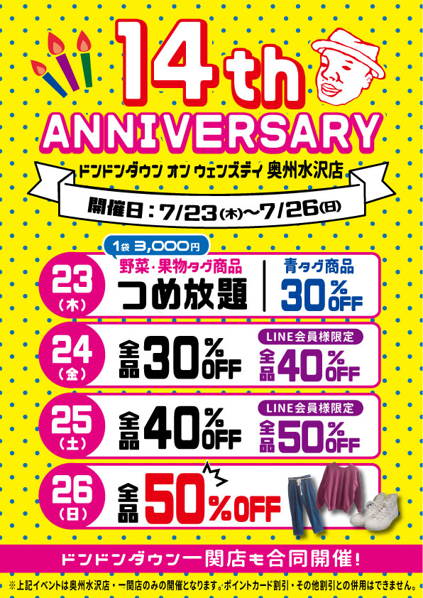 ドンドンダウン奥州水沢店