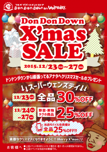クリスマスセール