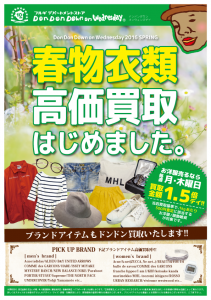 2016spring_kaitori_start