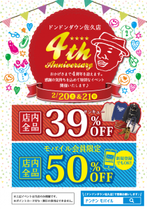 4周年祭_佐久