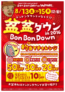 bonbondown