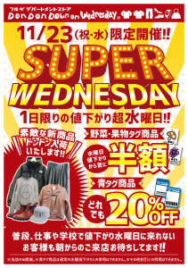 superwed