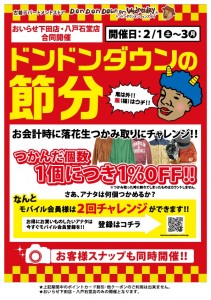 節分