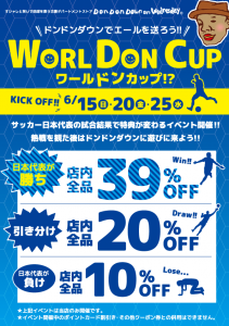 simoda_worldoncup