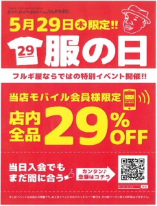 5月服の日