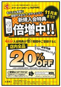 11月度会員POP2