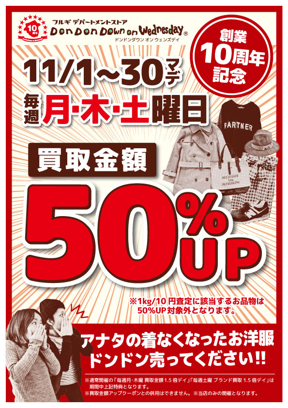 11月買取イベント