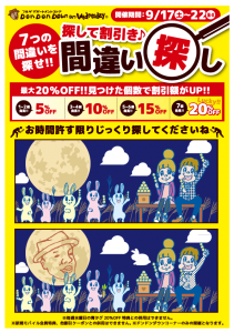 2016.9間違い探しイベント