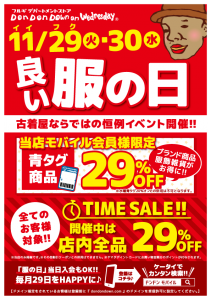 1129服の日