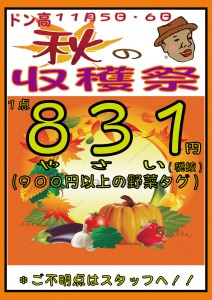 収穫祭