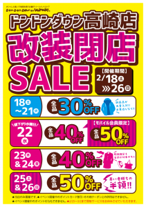 高崎_改装閉店SALE