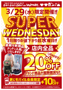 super_wednesday