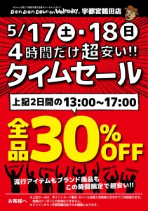 time-sale-tsuruta