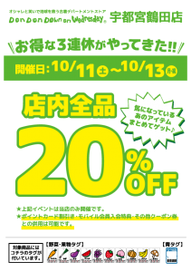 20％OFF