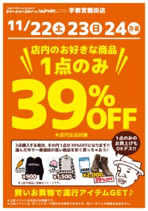 1点39％OFF