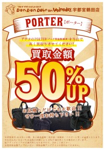 PORTER50％UP