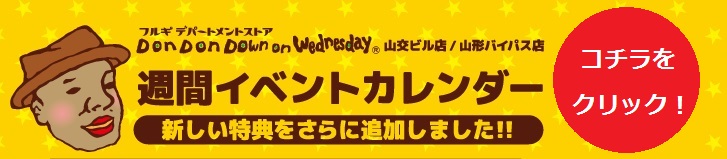 お得な週間イベント開催中！！