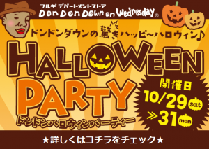 halloween2016バナー