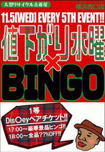 20141105_bingo_jizen