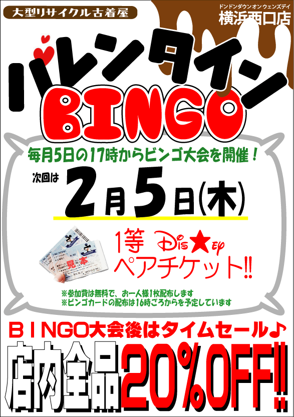 20150205_bingo
