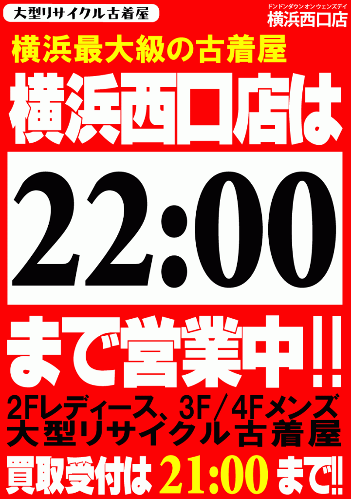 営業時間のご案内_閉店