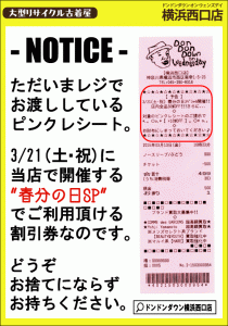 20150321_NOTICE