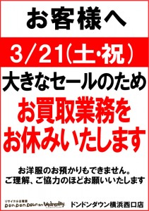 20150321_買取できない