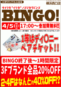 20150405_bingo