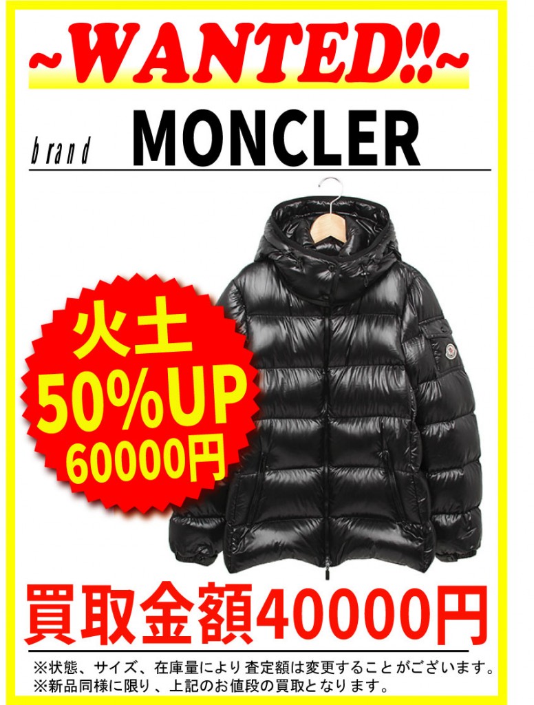 wanted_moncler　モンクレール
