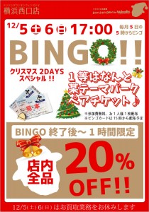 20151205_bingo